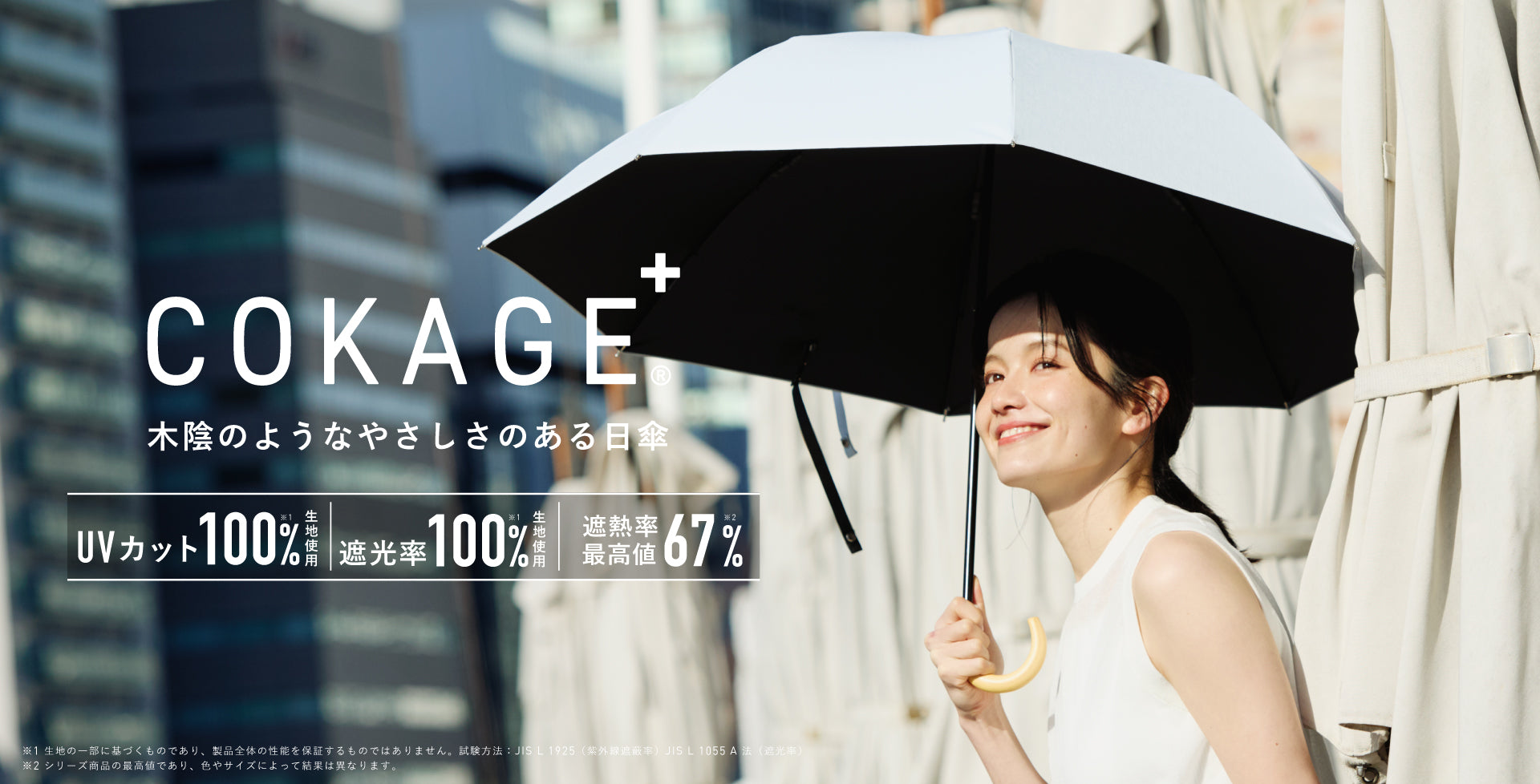 COKAGE+|世界最大級の傘・日傘専門店