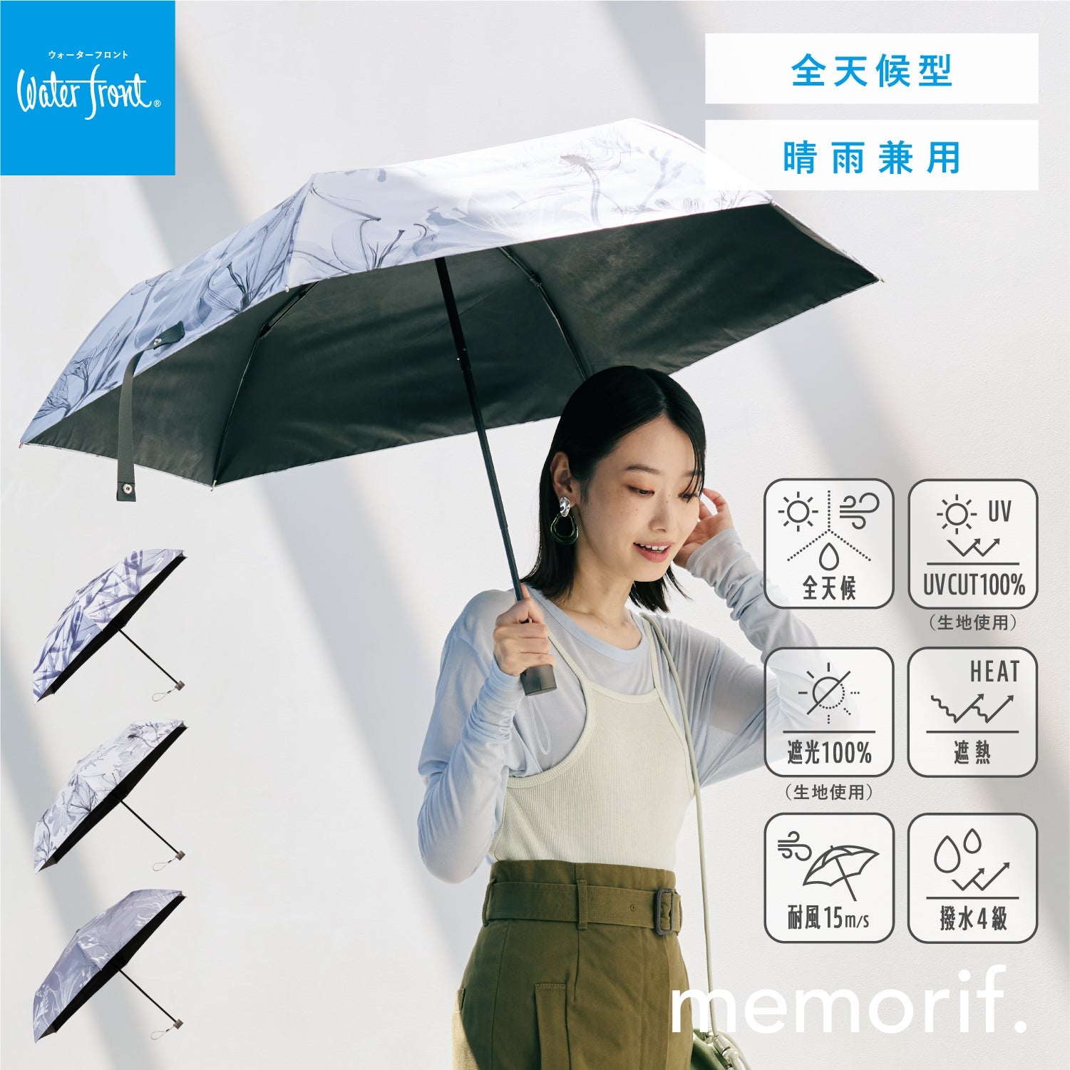 日傘｜遮光率100%・遮熱・晴雨兼用｜memorif. 全天候 折 55cm Waterfront
