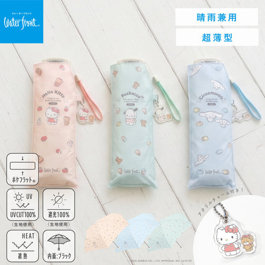 【本日発売開始】サンリオキャラクターズの折りたたみ傘のご案内