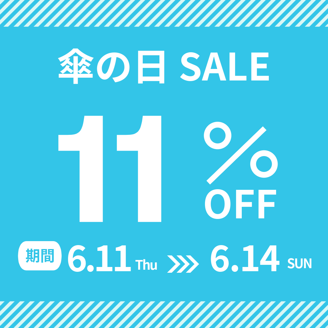 Waterfront　傘の日セール11％　期間：6/11-14　傘　日傘
