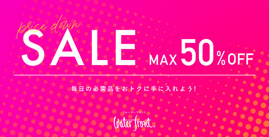 10/3(金)限定 ゲリラセール！MAX50％OFF！！