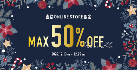 《CHRISTMAS SALE / クリスマスセール》MAX50%OFF