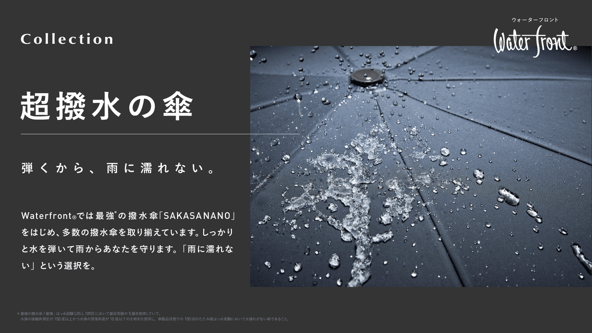 超撥水の傘
