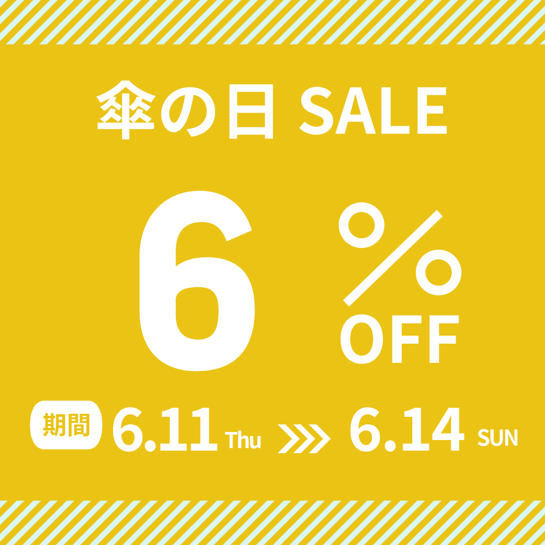Waterfront　期間：6/11-14　６％OFFセール　傘　日傘
