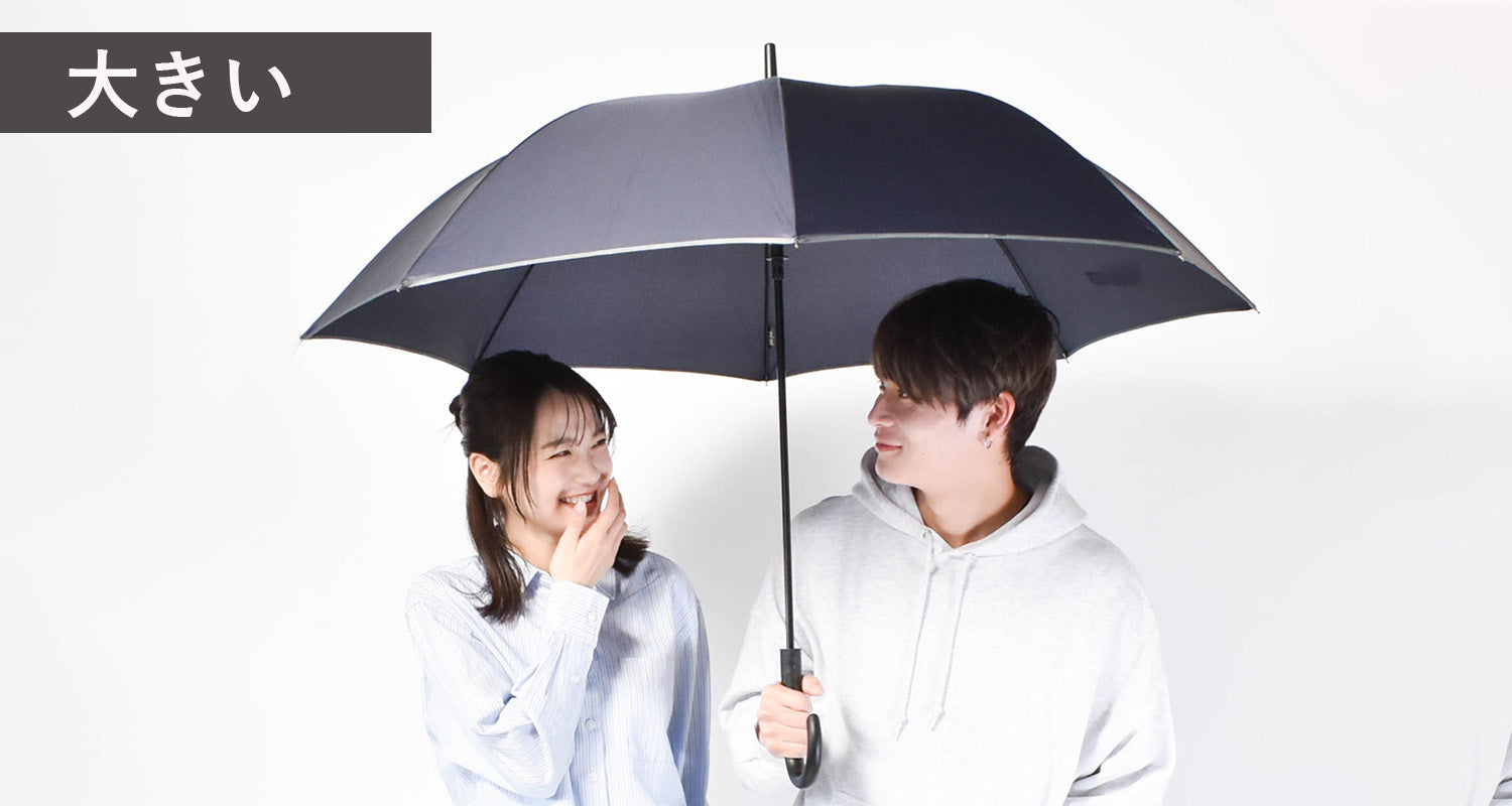 大きいサイズの傘たち