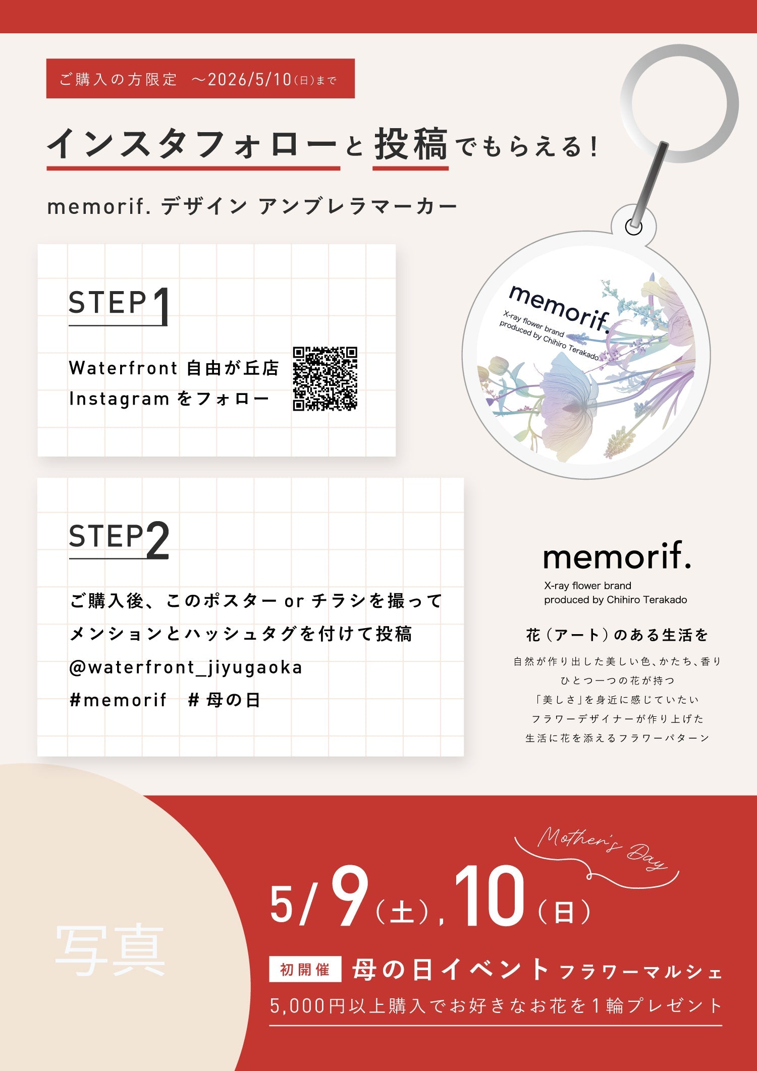 ＼自由が丘店・ECサイト共同企画／母の日イベント開催🌼