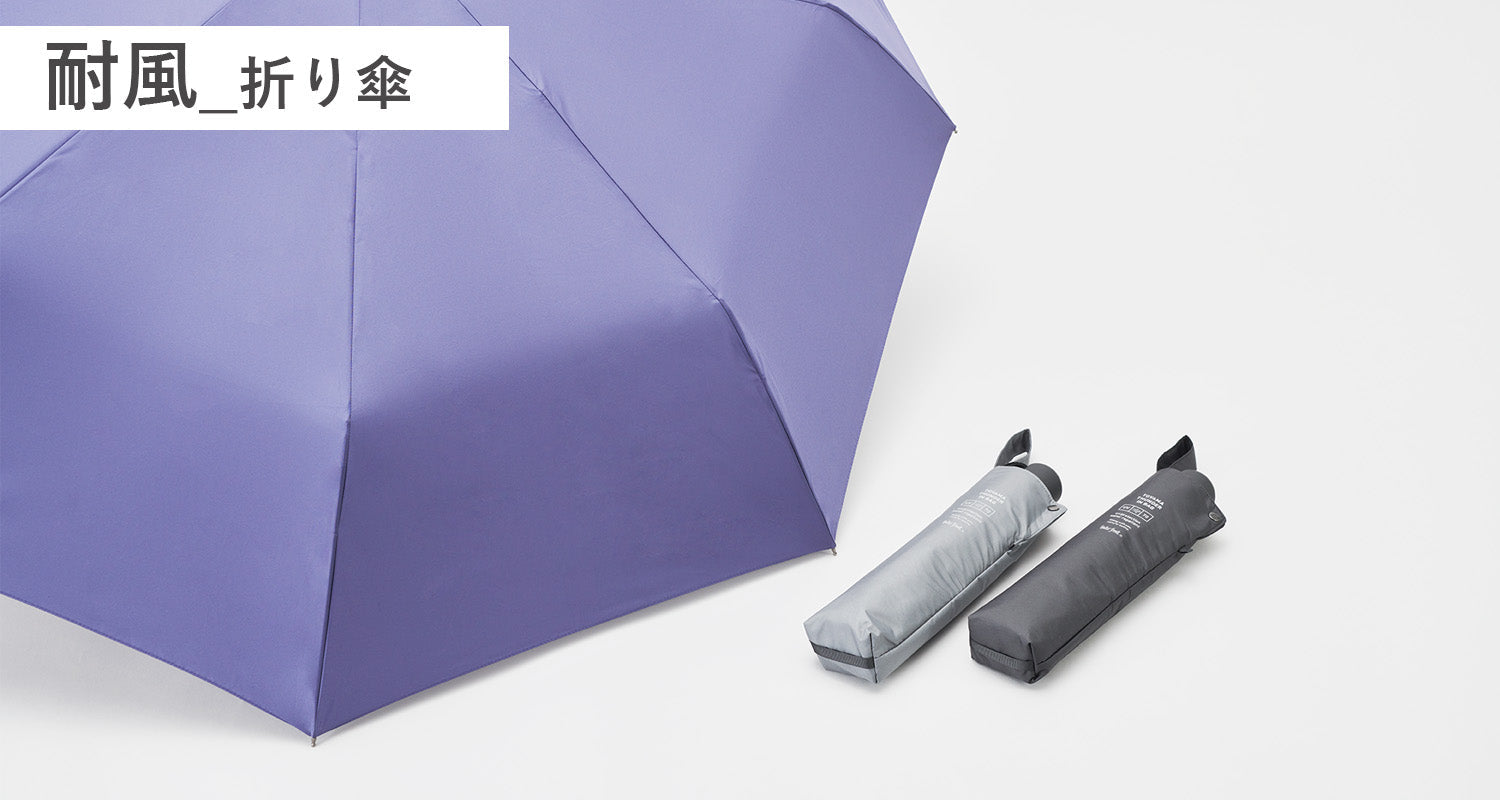 世界最大級の傘専門店 Waterfront / ウォーターフロント 公式オンラインショップ 　耐風傘