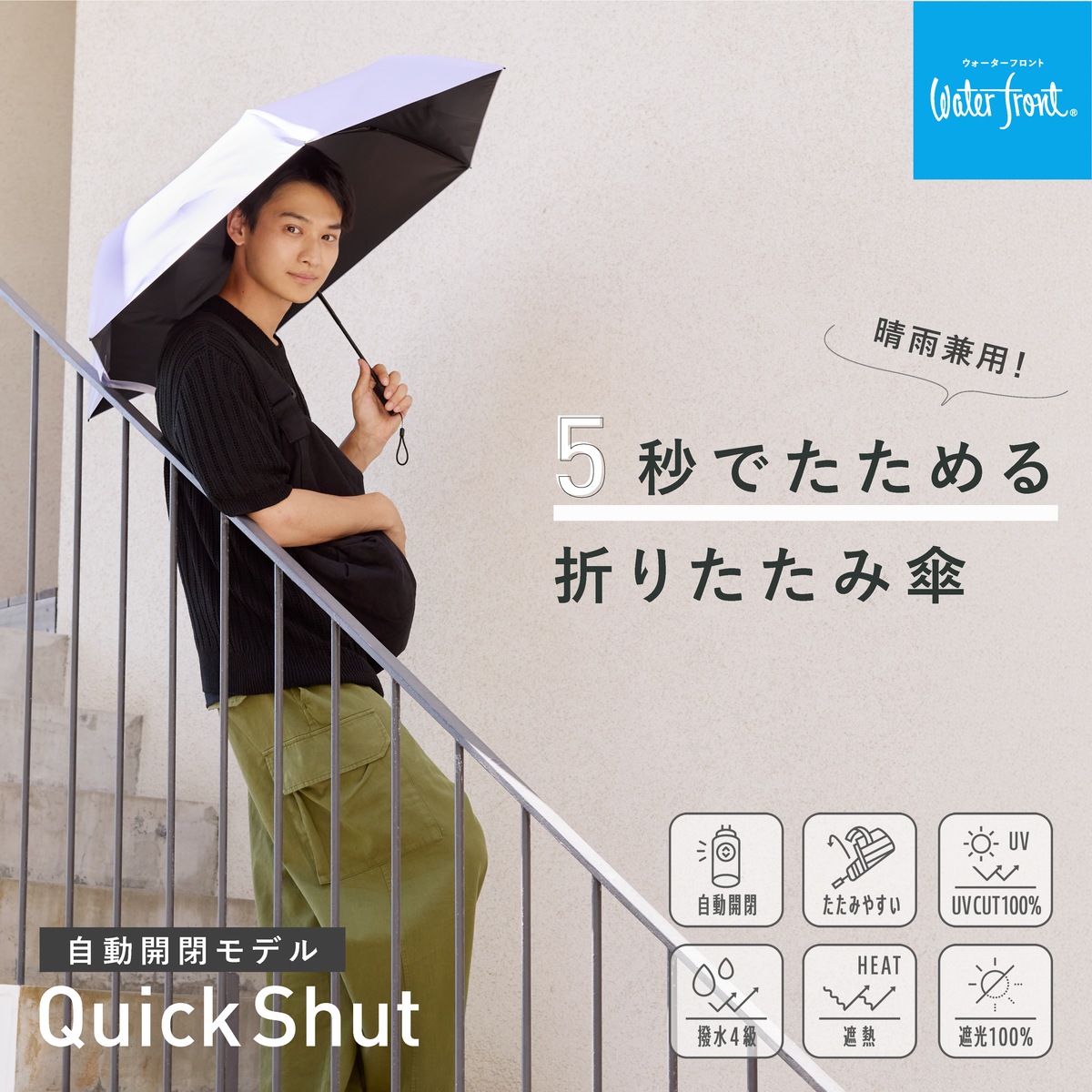 【形状記憶】クイックシャット 自動開閉 UVブロック 折 55cm
