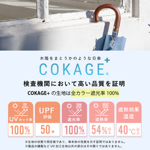 ※先行予約【ワンタッチ開】COKAGE+ 木手元 55cm ジャンプ折