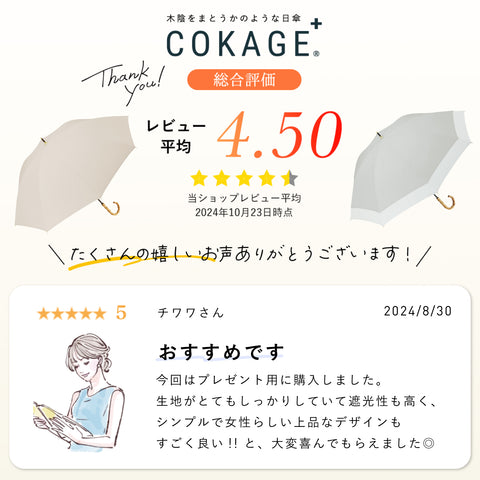 2/28(金)先行販売【長傘】COKAGE+ 遮熱遮光の日傘