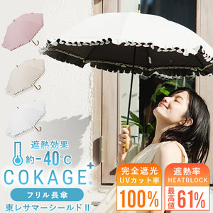 【フリル 長傘】COKAGE+ 竹手元 50cm