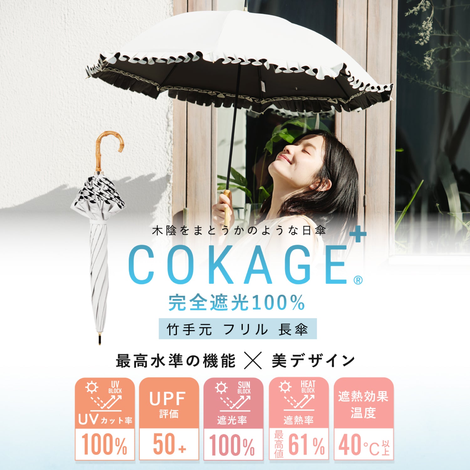 完全遮光　日傘　COKAGE　フリル　かわいい