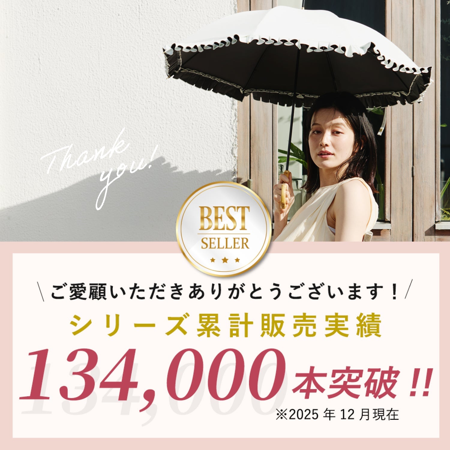 日傘｜東レ サマーシールド・遮光率100%・暑さ対策｜【フリル 長傘