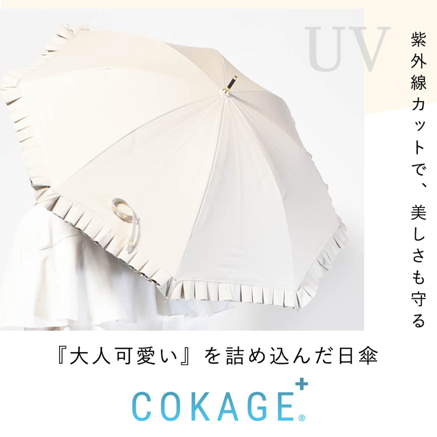 Parasol｜Toray Summer Shield - 100% Light Blocking - Heat
