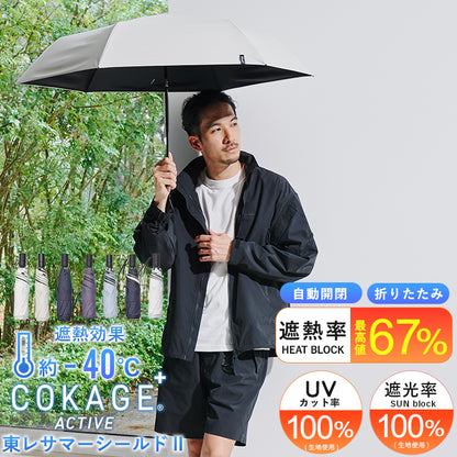 【自動開閉 折りたたみ傘】COKAGE+ ACTIVE 自動開閉 55cm