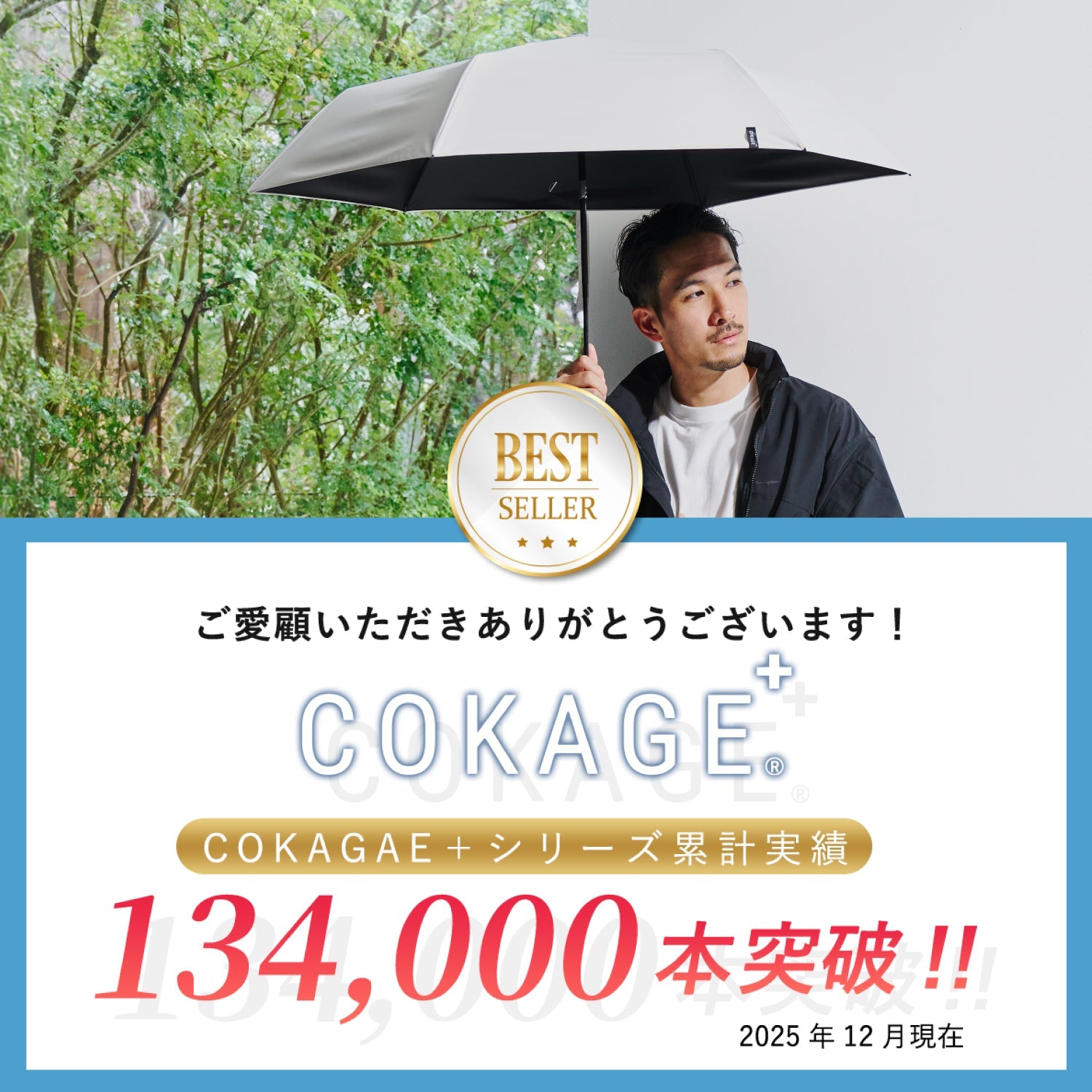 日傘｜完全遮光・自動開閉・サマーシールドⅡ採用｜COKAGE+ ACTIVE