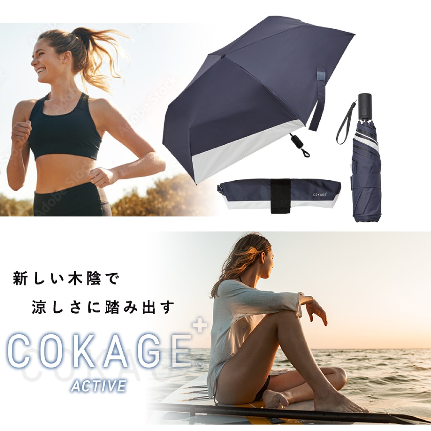 日傘｜完全遮光・自動開閉・サマーシールドⅡ採用｜COKAGE+ ACTIVE