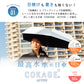 【自動開閉 折りたたみ傘】COKAGE+ ACTIVE 自動開閉 55cm