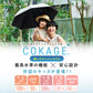 【キッズ 長傘】COKAGE+ 木手元 50cm