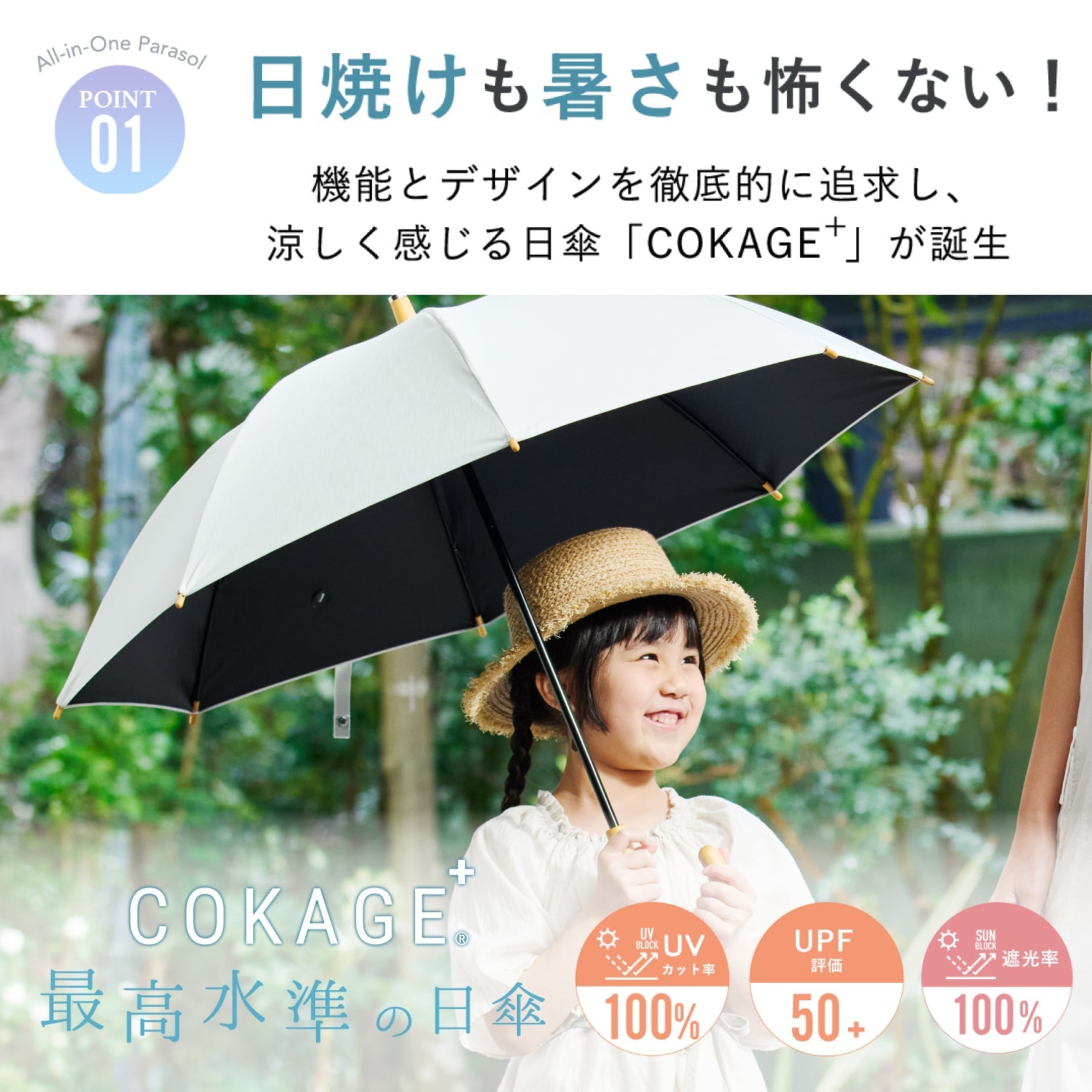 日傘｜遮光率100%・遮熱・子供用｜【キッズ 長傘】COKAGE+ 木手元 50cm