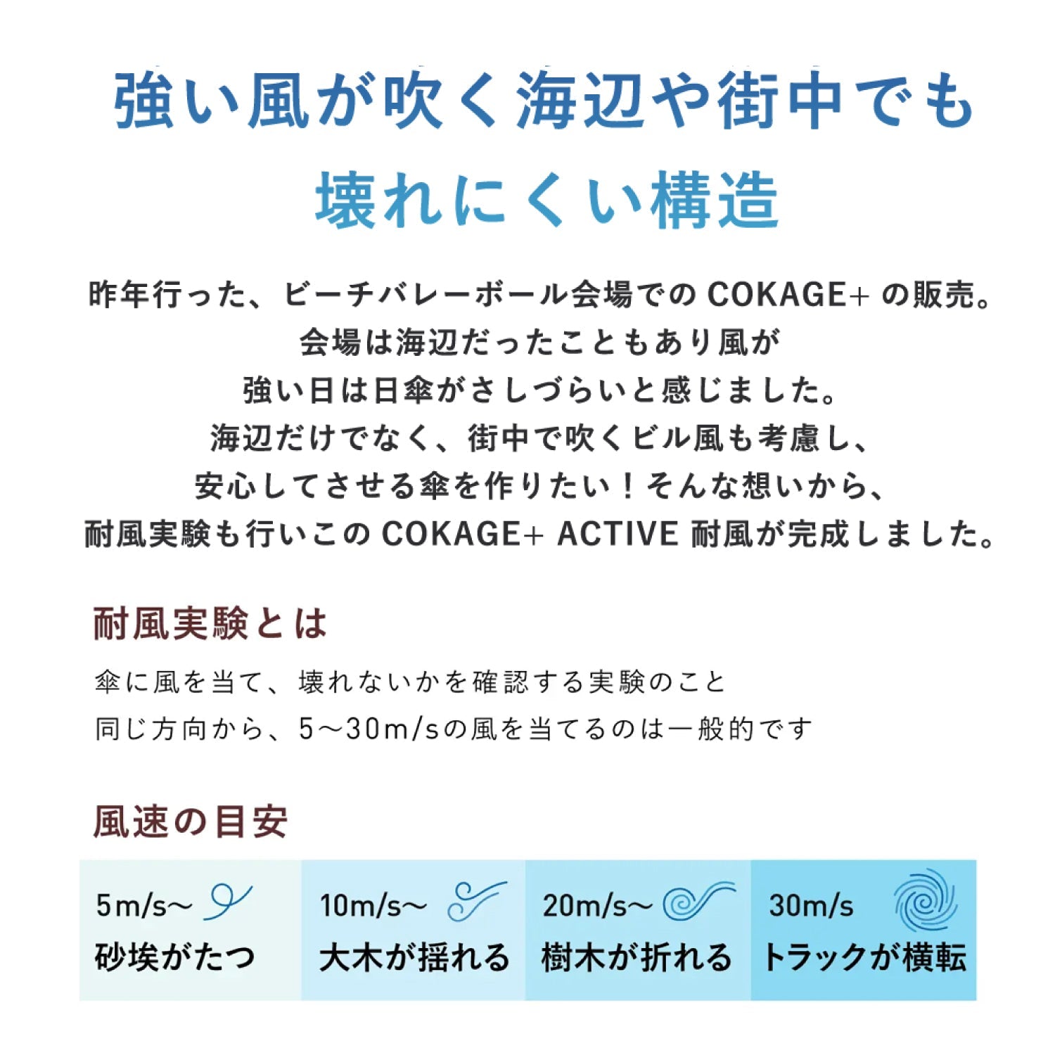 日傘｜完全遮光・耐風・サマーシールドⅡ採用｜COKAGE+ ACTIVE 耐風