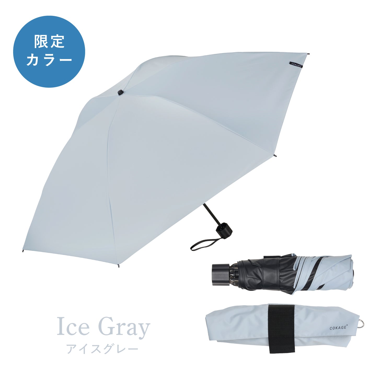 リリィホワイト パウダーブルー 日傘 COKAGE+ 【大人気即完売】 日傘