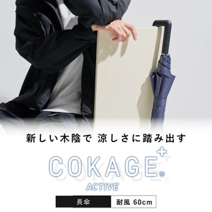 ４月３日１７時　販売開始！　COKAGE+ 耐風 60cm