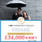 ４月３日１７時　販売開始！　COKAGE+ 耐風 60cm