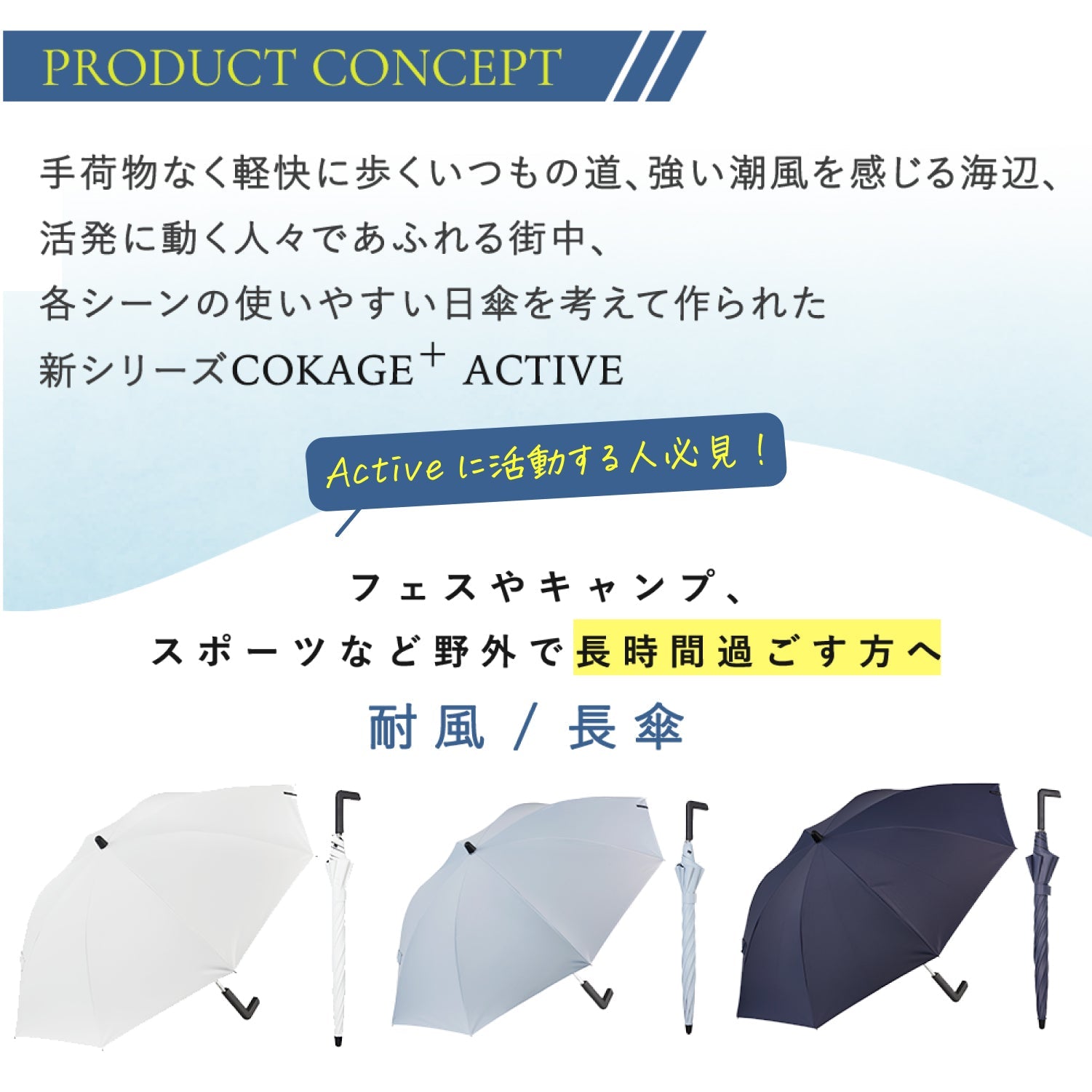 日傘｜遮光率100%・遮熱・東レ サマーシールド｜COKAGE+ 耐風 60cm