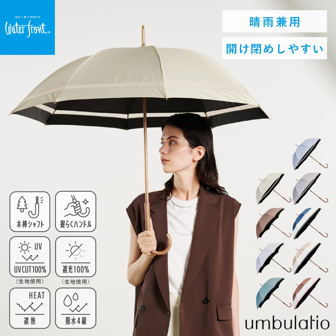 モクット UVブロック 55cm