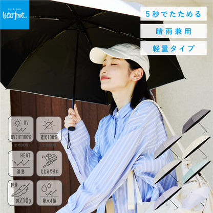 【5％OFF～4/12 23:59まで】クイックシャット® ライト UVブロック 折 55cm
