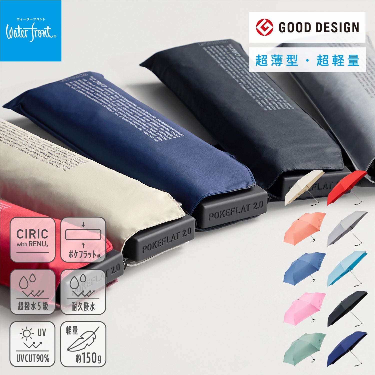 折りたたみ傘　雨傘　ポケフラ　ウォーターフロント　便利
