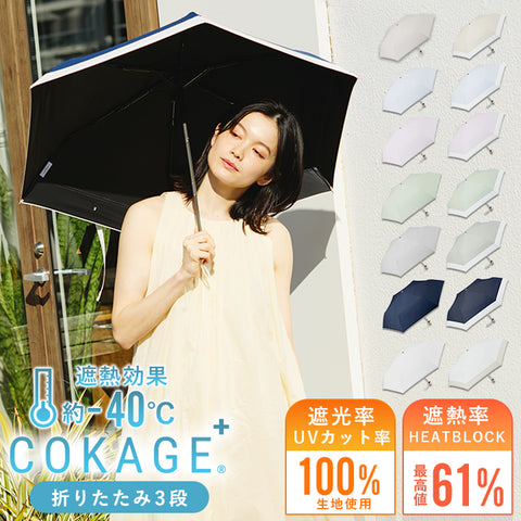 [3-tier folding umbrella] COKAGE+ heat shielding parasol 