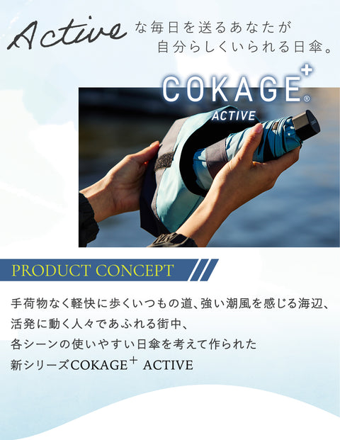 COKAGE+ ACTIVE 5段ミニ 50cm 折