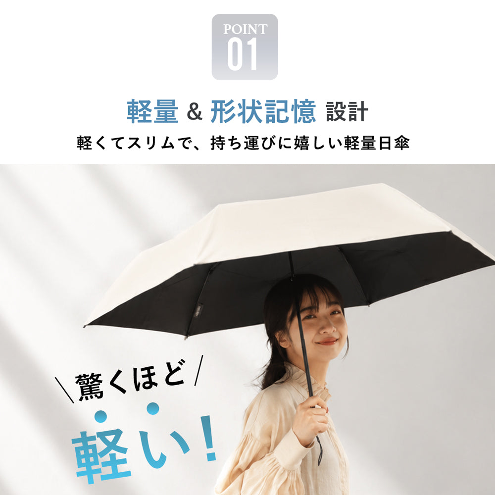 日傘｜完全遮光・たたみやすい・超軽量｜クイックシャット ライト UV