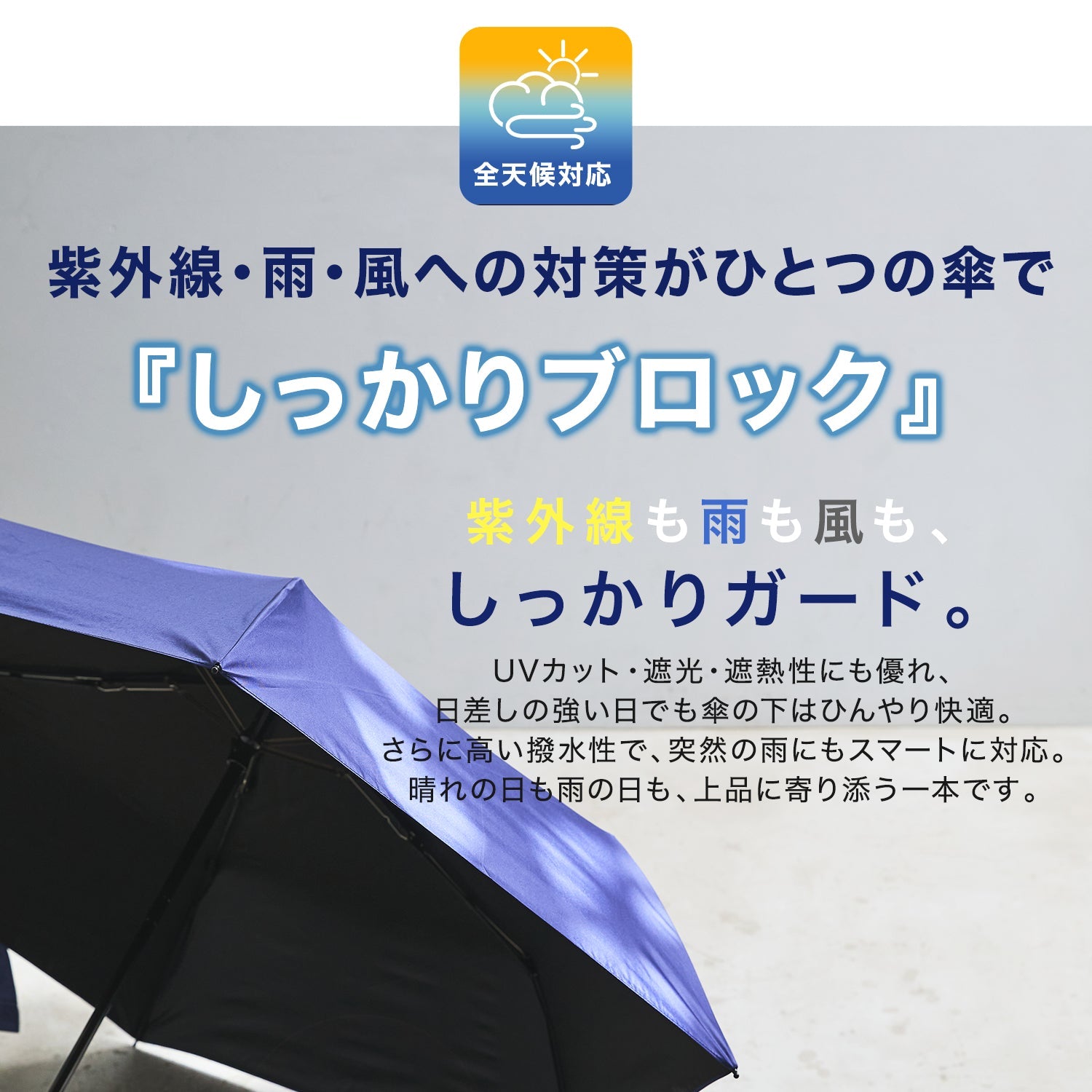 折りたたみ傘｜遮光率100%・耐風・晴雨兼用｜ZENTENKOU 折 55cm Waterfront