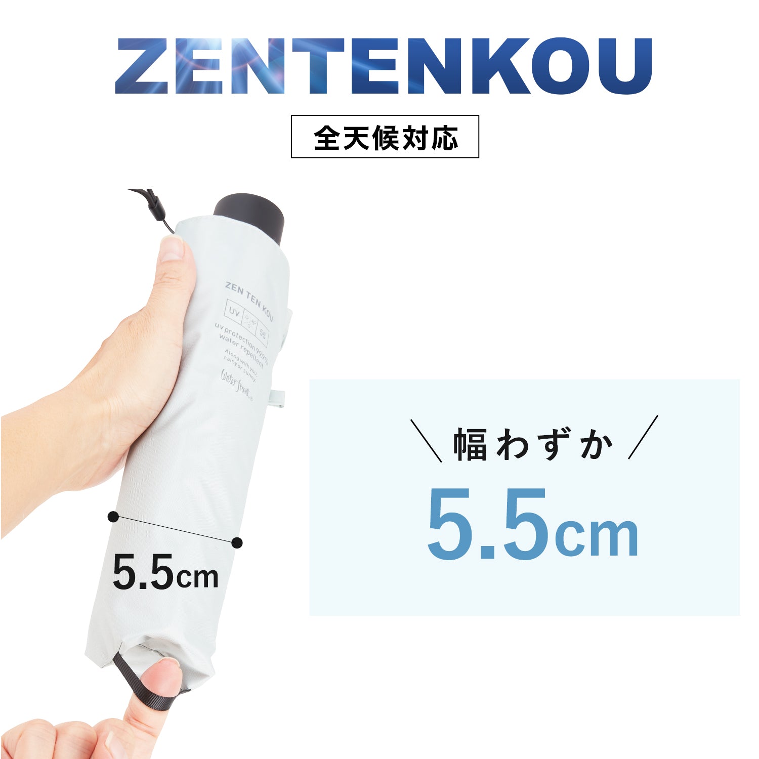 全天候　サイズ