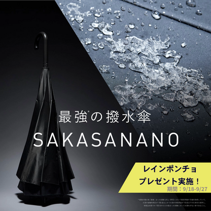 【最強の撥水傘】SAKASANANO 60cm　