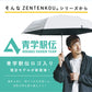 【限定販売】青学駅伝限定商品　ZENTEKOU折りたたみ傘