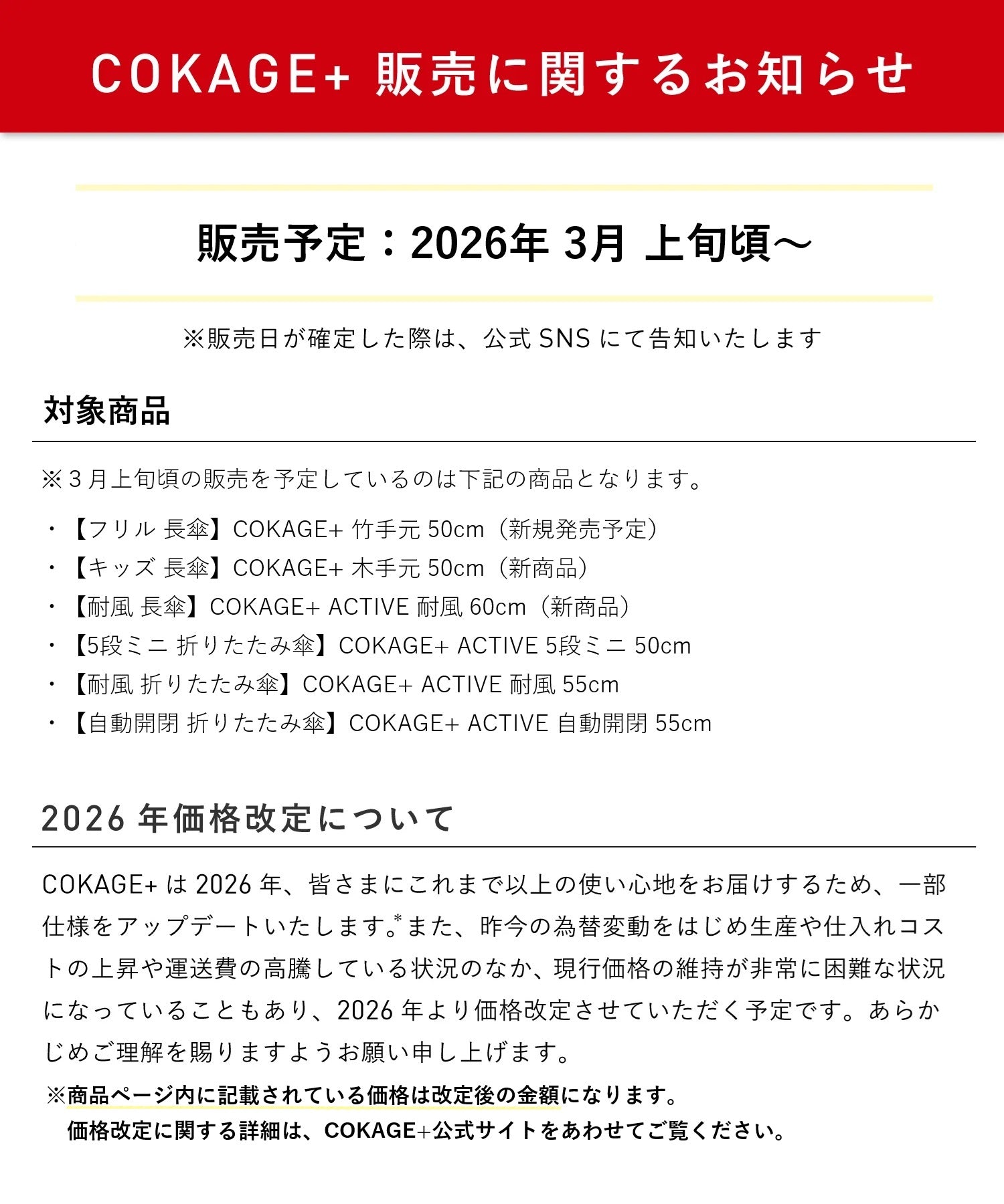 COKAGE+｜世界最大級の傘・日傘専門店