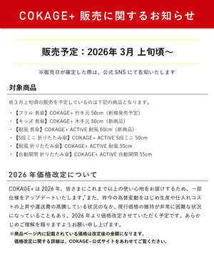 【耐風 折りたたみ傘】COKAGE+ ACTIVE 耐風 55cm