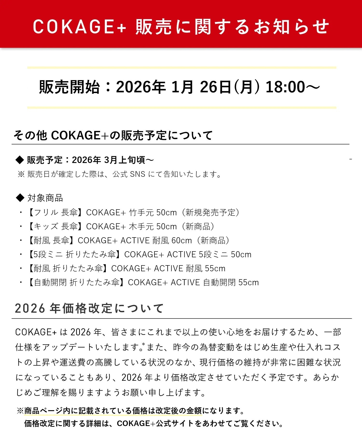 COKAGE+｜世界最大級の傘・日傘専門店