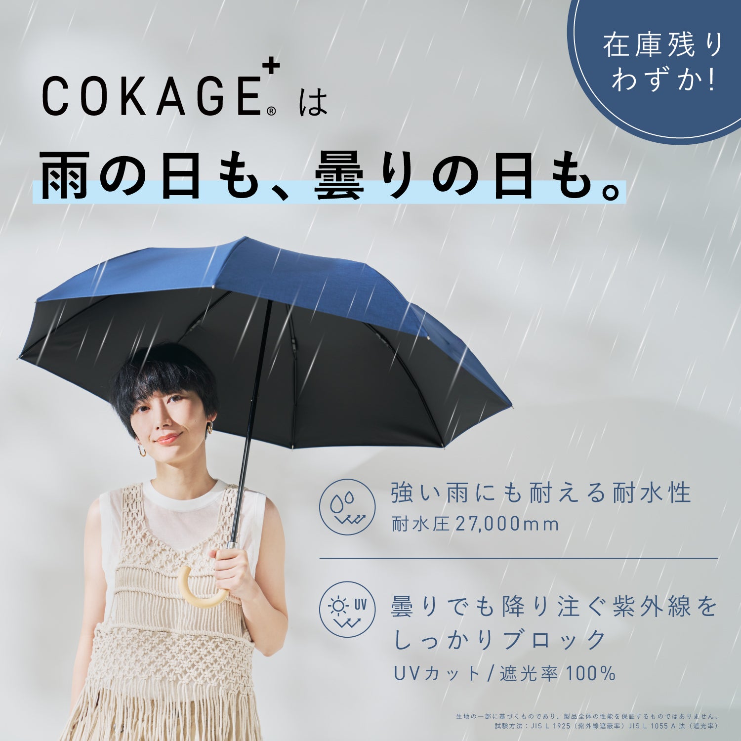 日傘｜東レサマーシールド・遮光率100%・ジャンプ式｜COKAGE+ 木手元