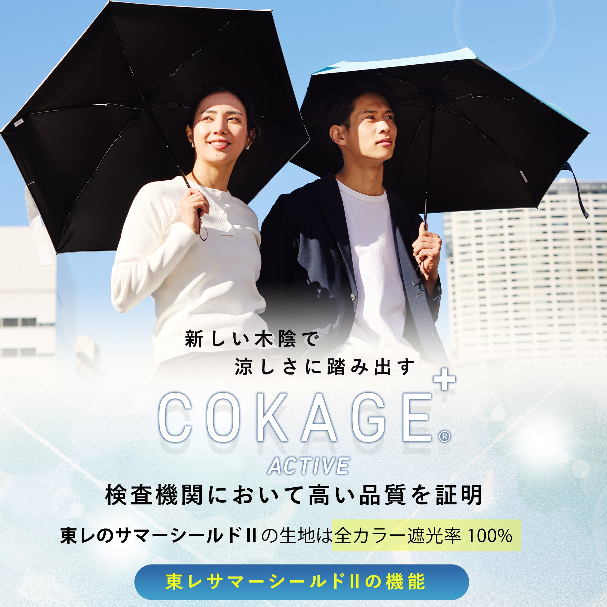 COKAGE+ ACTIVE 5段ミニ 5段ミニ 折りたたみ傘】COKAGE+ ACTIVE 5段ミニ 50cm ※6/19 17時～6/21