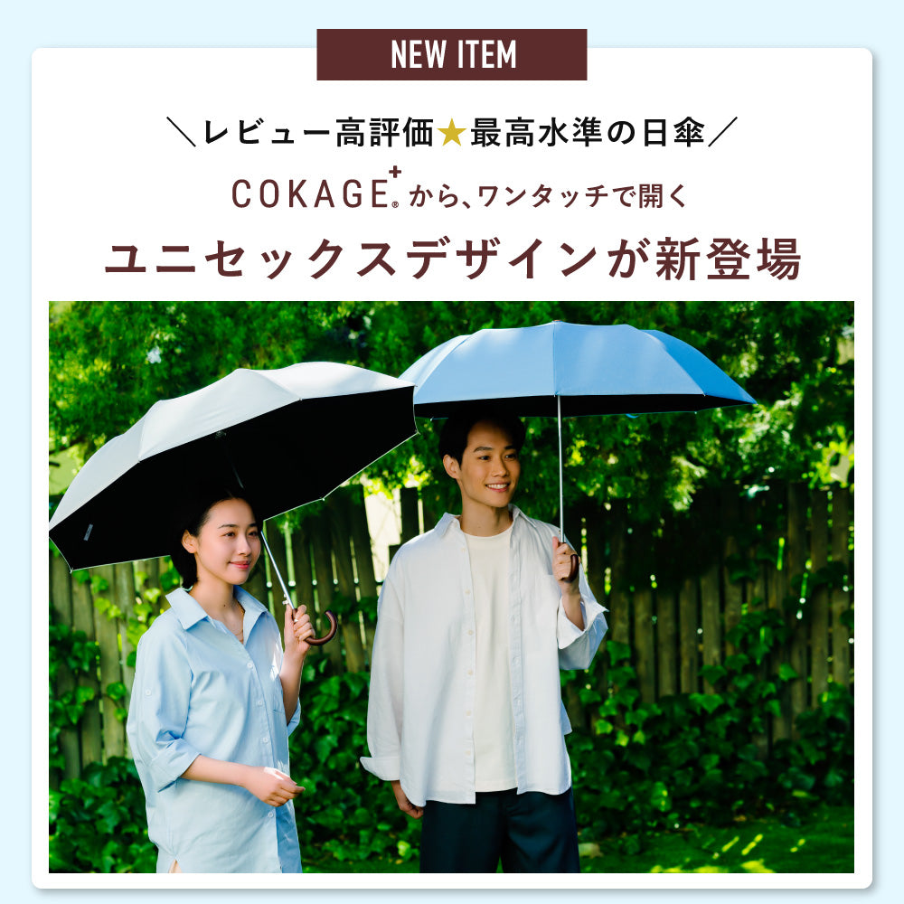 COKAGE+ 木手元 55cm ジャンプ折 – Waterfront Official Shop