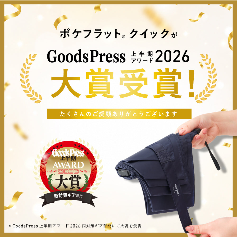 ポケフラット クイック 折 55cm｜ 折りたたみ傘｜超薄型・秒速収納