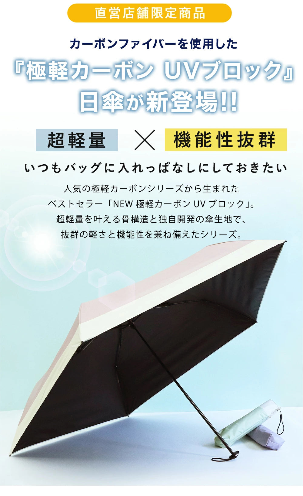 日傘|超軽量150g・完全遮光・晴雨兼用|NEW極軽カーボン UVブロック 日傘|超軽量150g・完全遮光・晴雨兼用|NEW極軽カーボン UVブロック