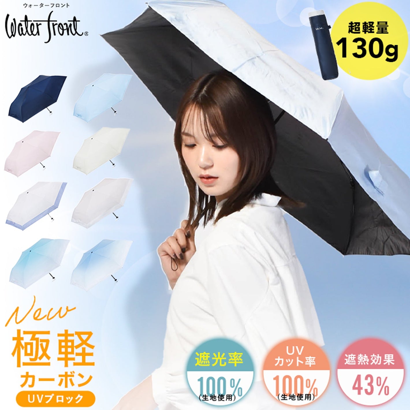 NEW極軽カーボン UVブロック 50cm Waterfront Official Shop