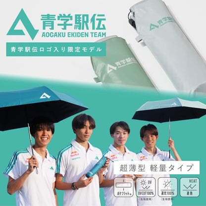 【限定販売】青学駅伝限定商品　ポケフラット®サンシェイド 折 50cm