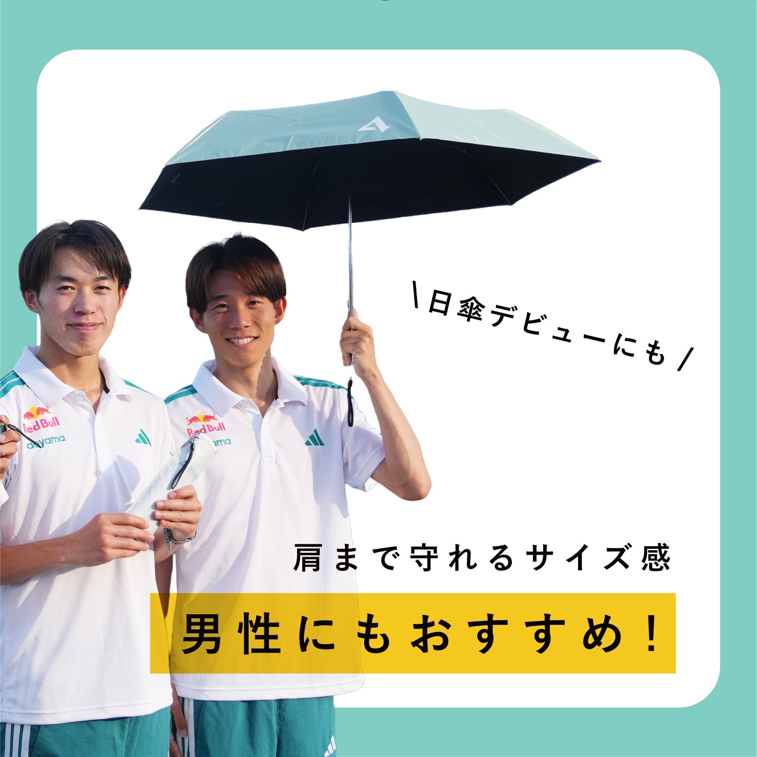 青学駅伝限定商品】 ポケフラット®サンシェイド 折 50cm